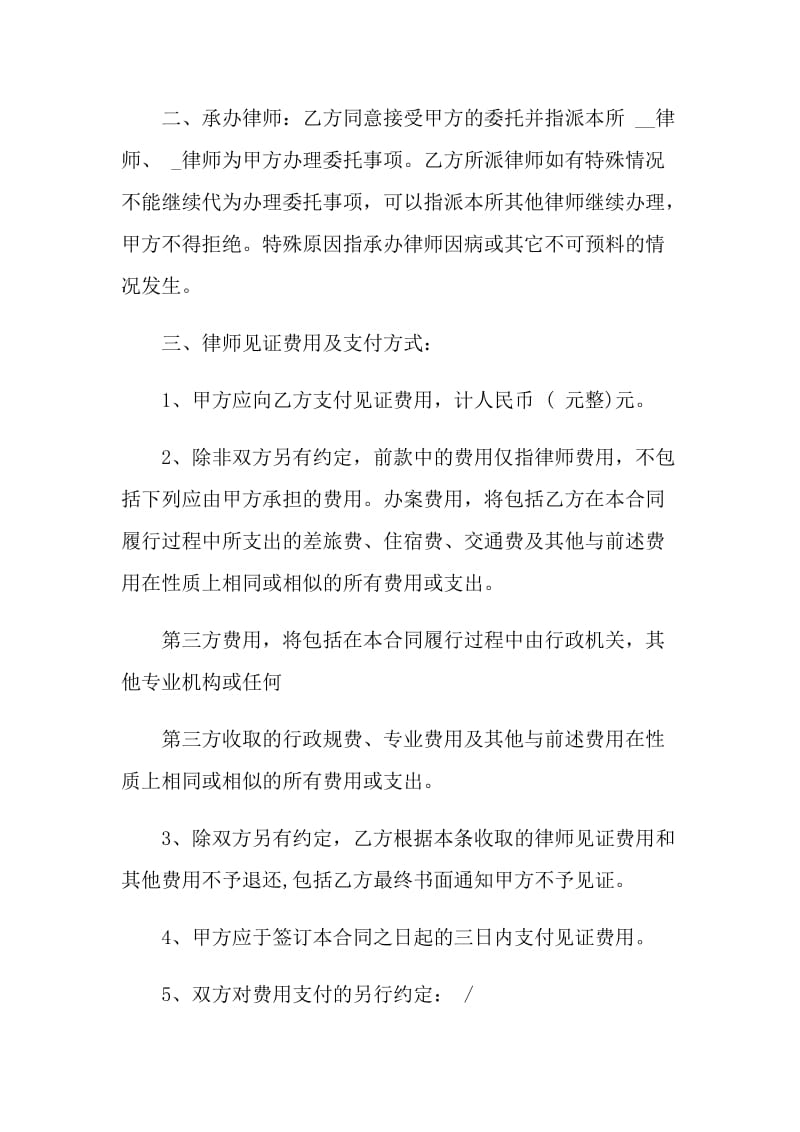 个人律师见证委托合同模板最新3篇.doc_第2页