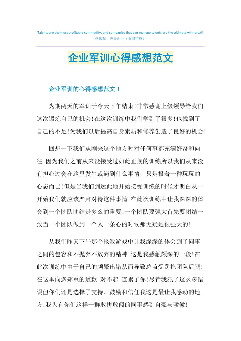 企业军训心得感想范文.doc_第1页