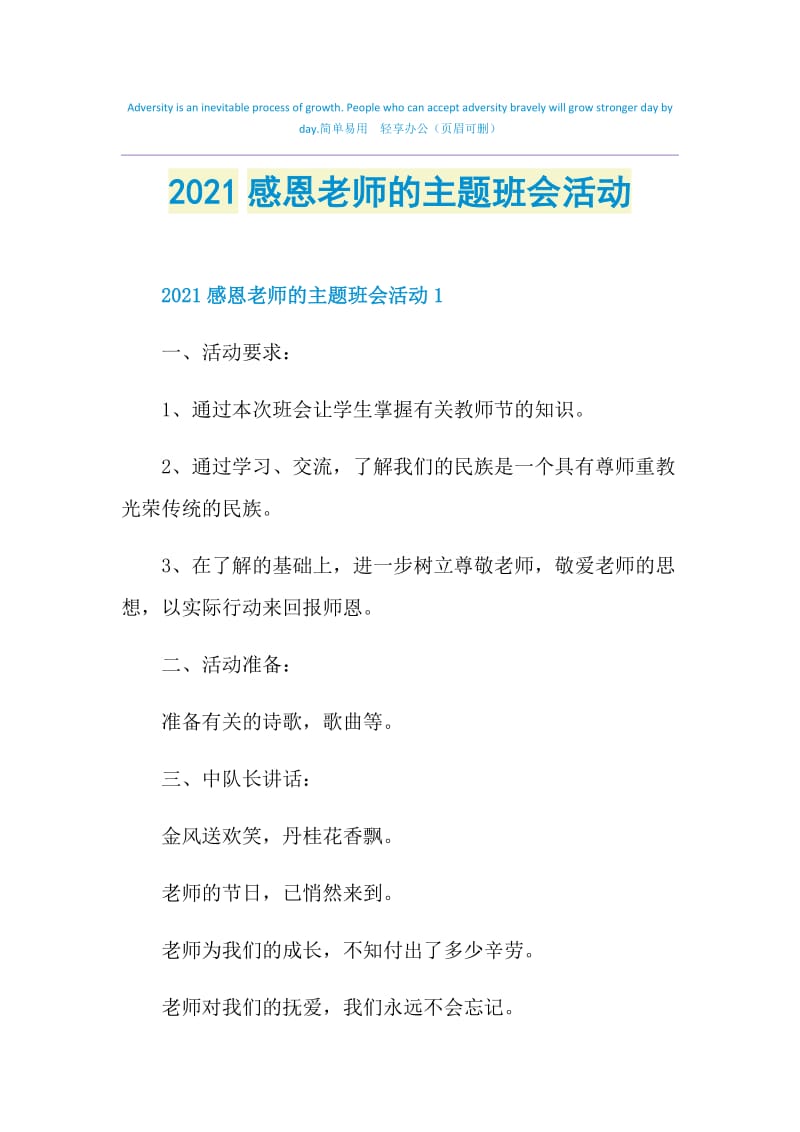 2021感恩老师的主题班会活动.doc_第1页