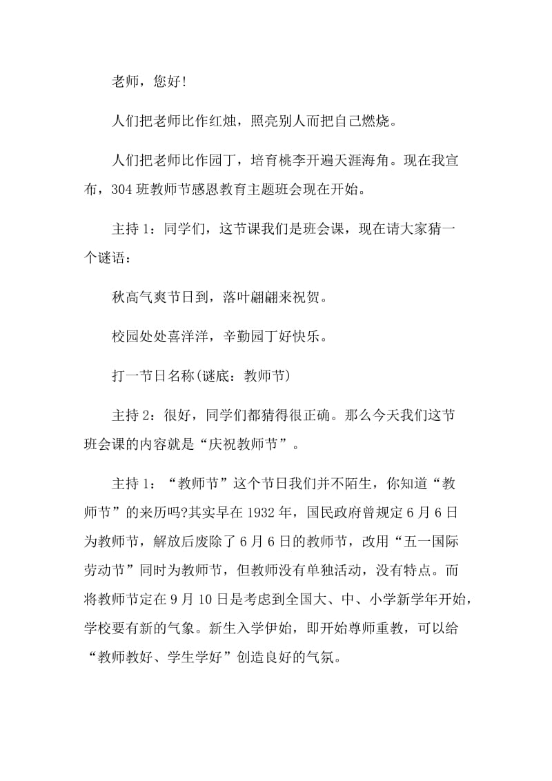 2021感恩老师的主题班会活动.doc_第2页