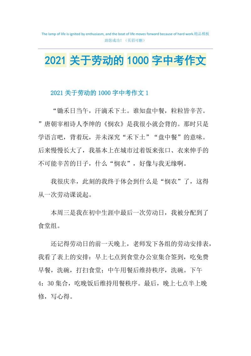 2021关于劳动的1000字中考作文.doc_第1页