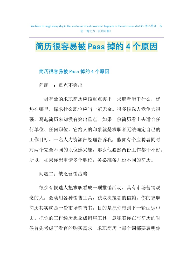 简历很容易被Pass掉的4个原因.doc_第1页