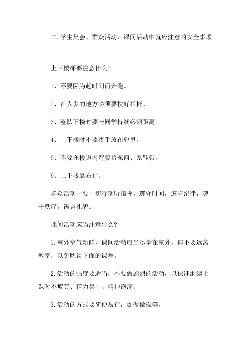 有关安全方面的班会课.doc_第2页