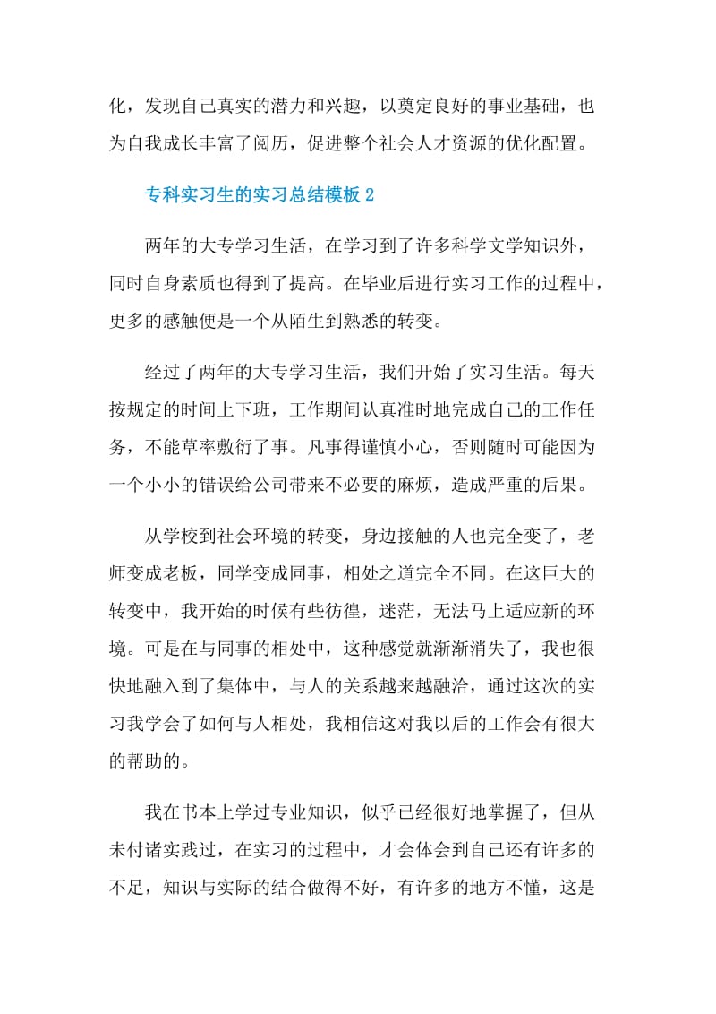 专科实习生的实习总结模板.doc_第3页