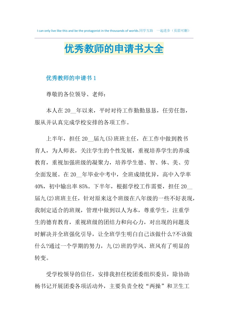 优秀教师的申请书大全.doc_第1页