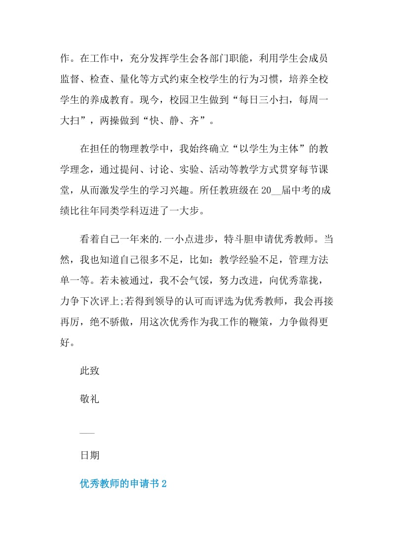 优秀教师的申请书大全.doc_第2页