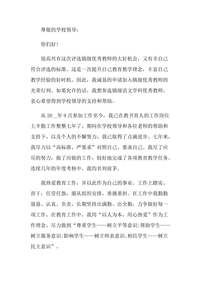 优秀教师的申请书大全.doc_第3页