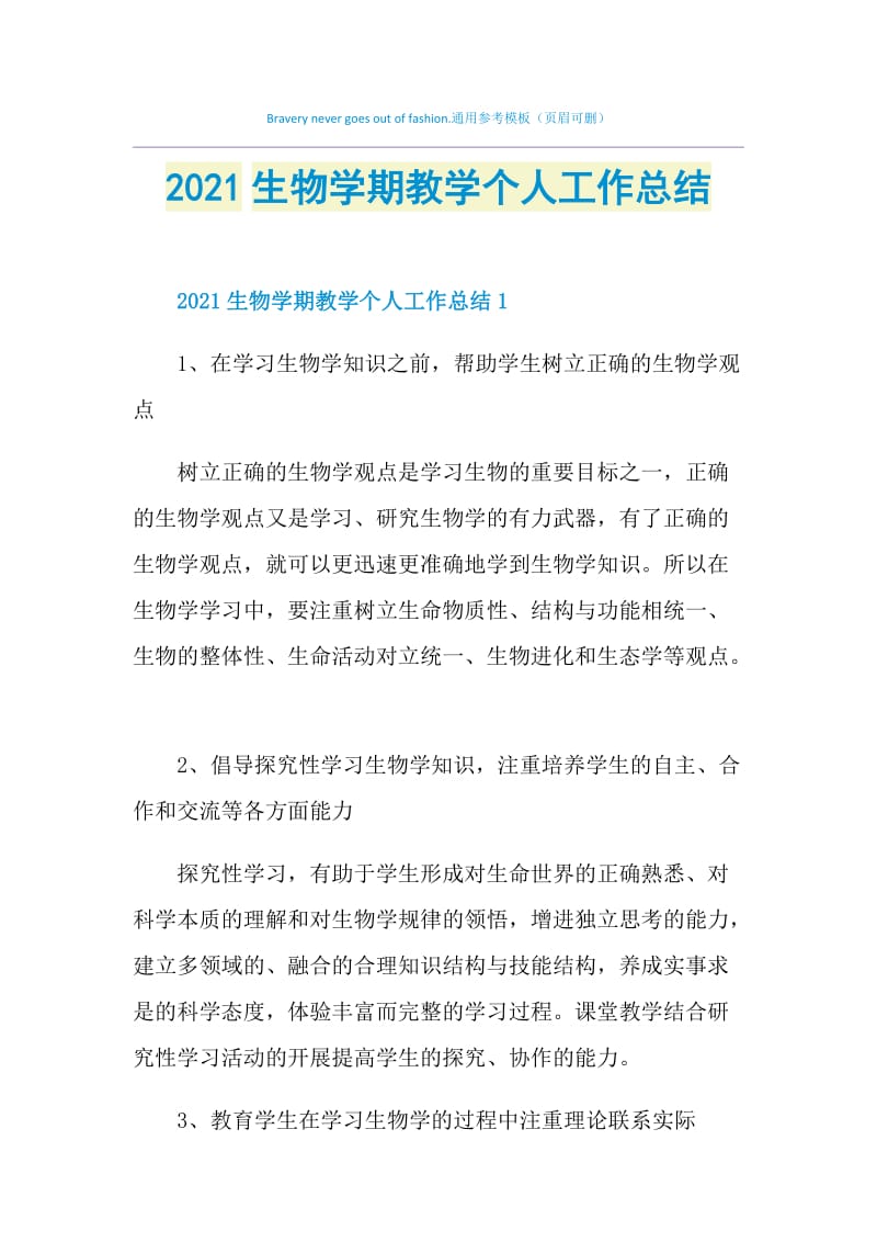 2021生物学期教学个人工作总结.doc_第1页