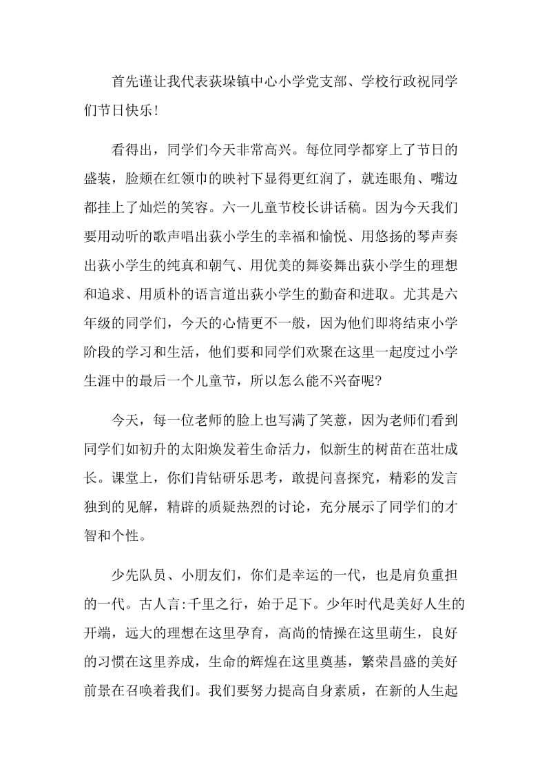 六一儿童节闭幕式校长的讲话稿.doc_第3页