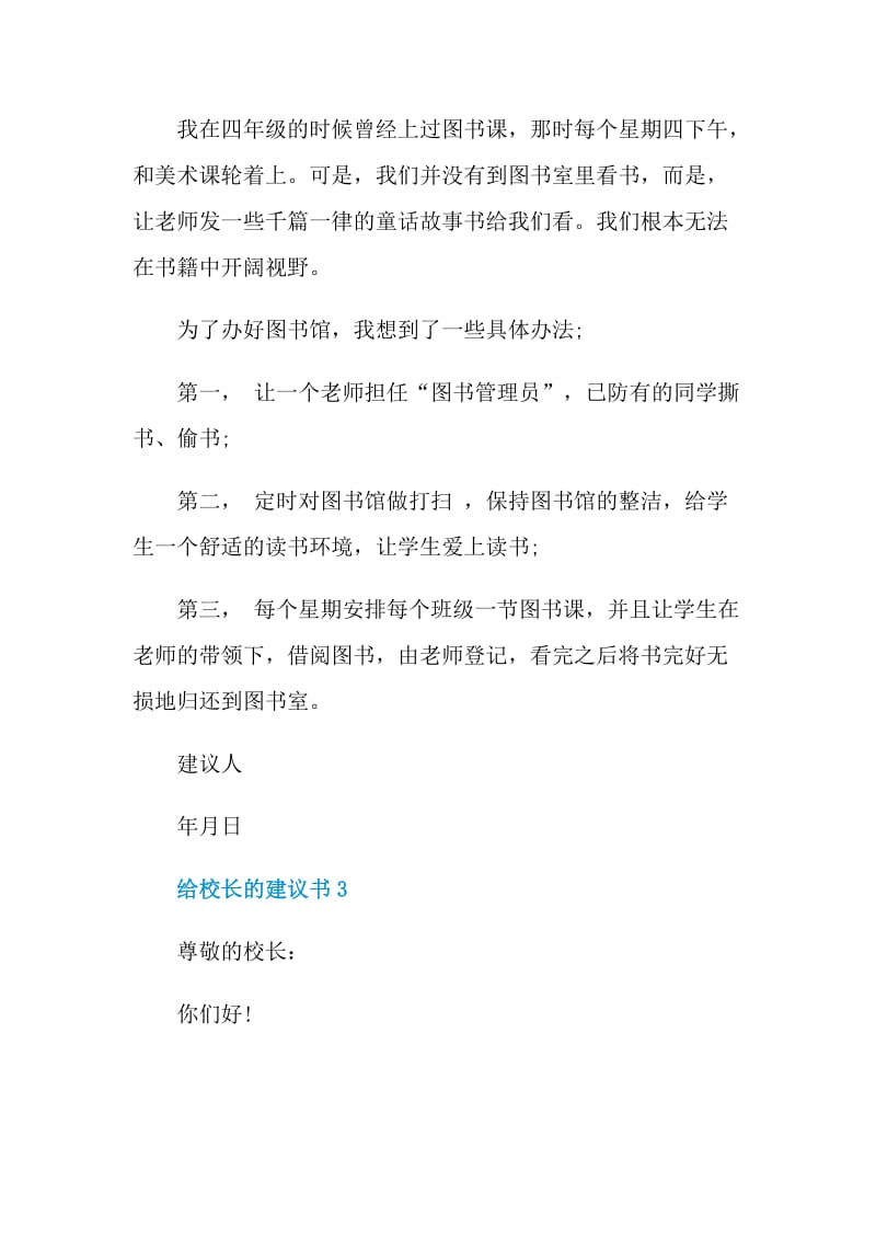 给校长的建议书借鉴.doc_第3页