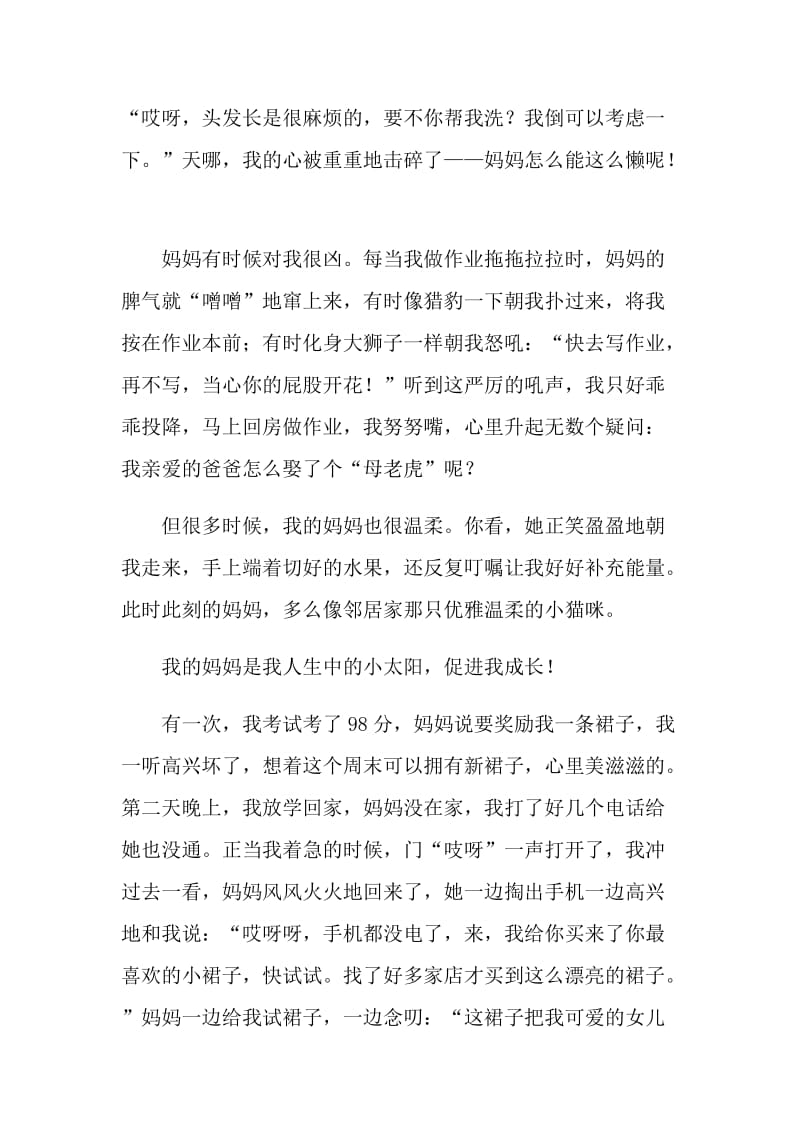 我的妈妈七年级语文作文.doc_第3页