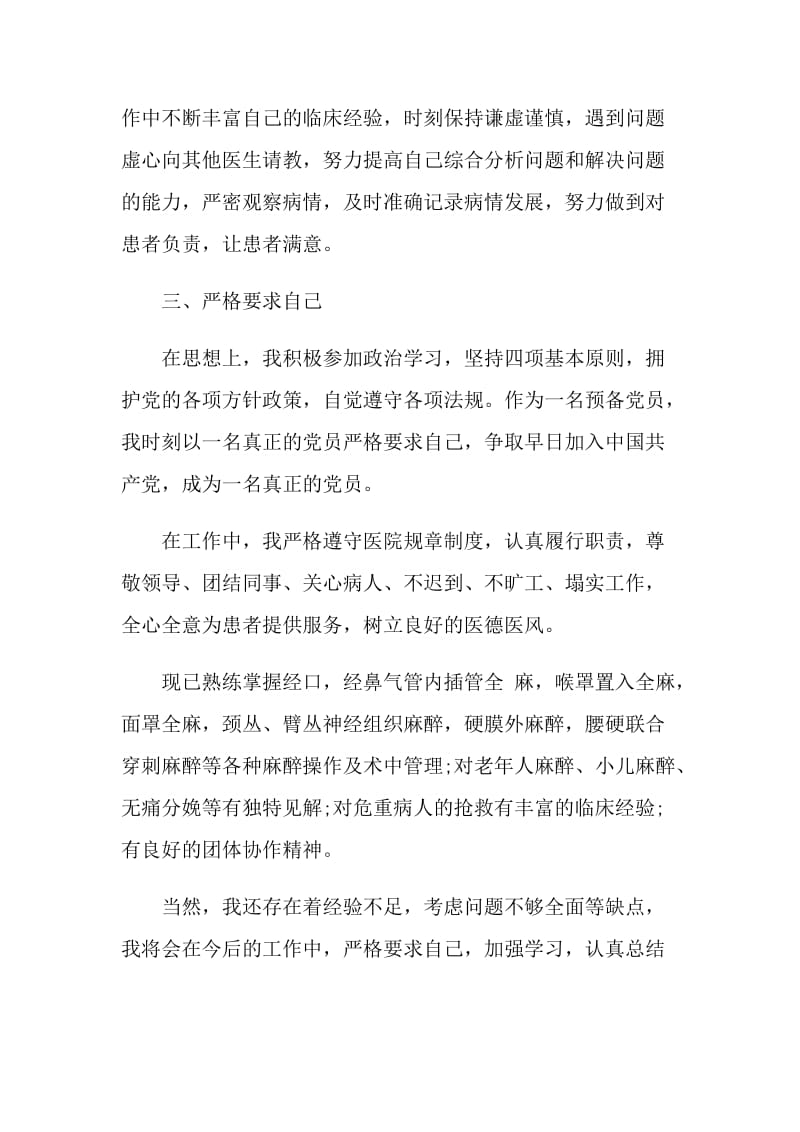 实习医生试用期总结.doc_第2页