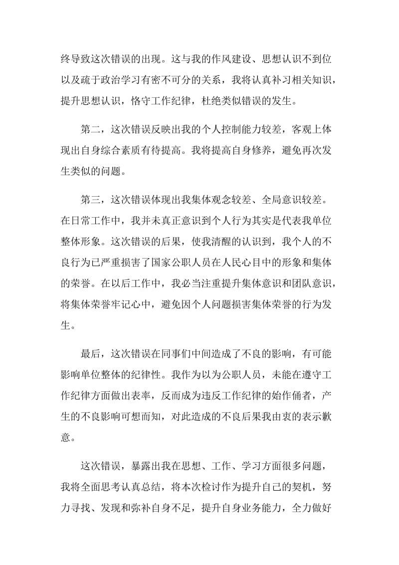 工厂违规检讨书模板.doc_第2页