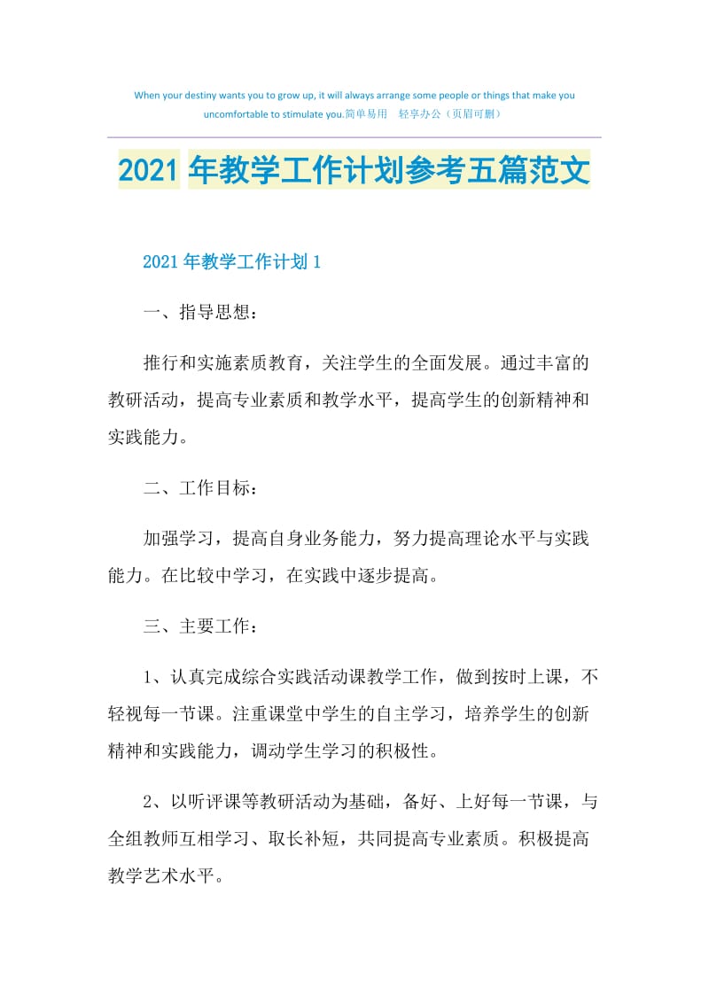 2021年教学工作计划参考五篇范文.doc_第1页