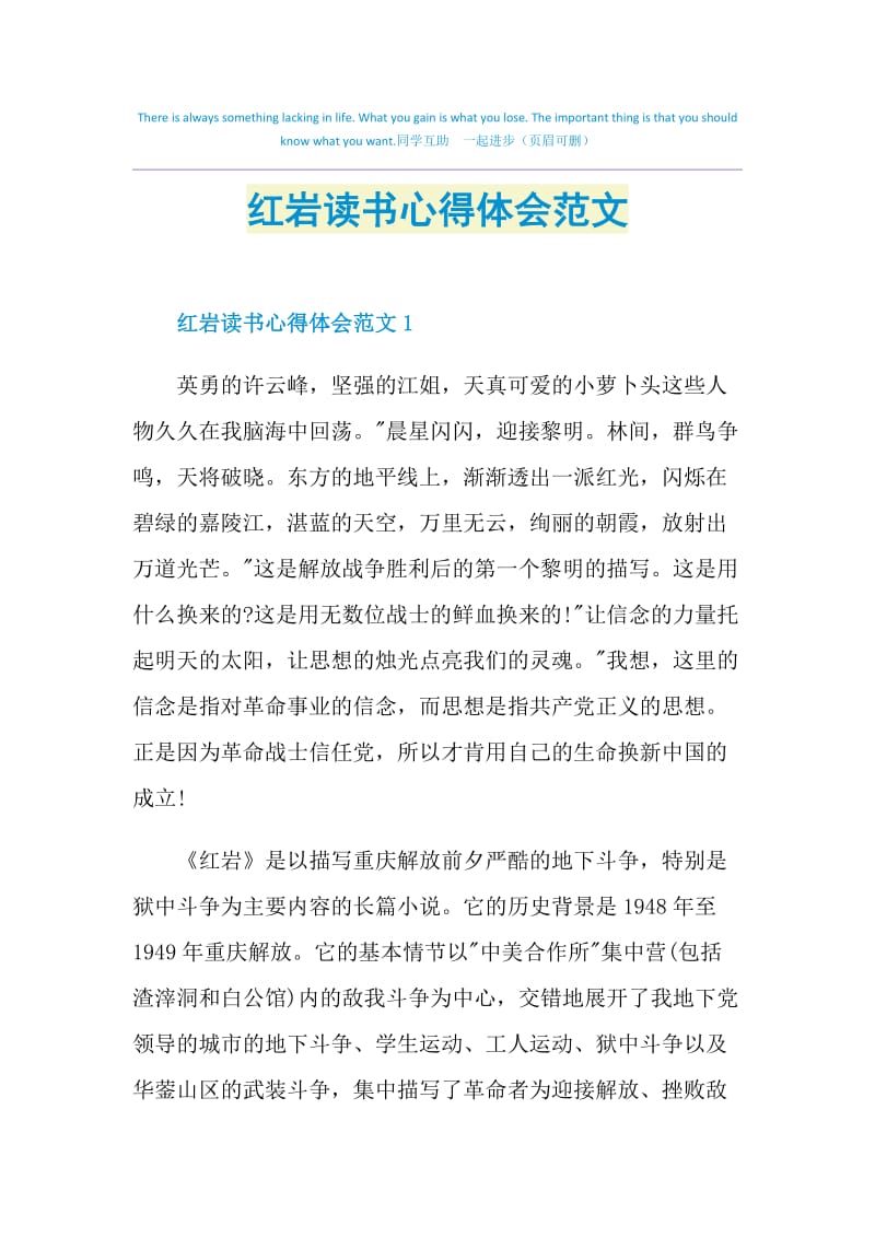 红岩读书心得体会范文.doc_第1页