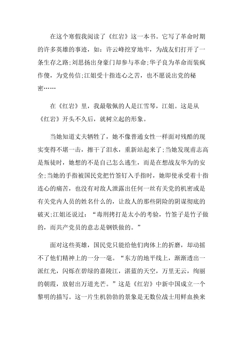 红岩读书心得体会范文.doc_第3页