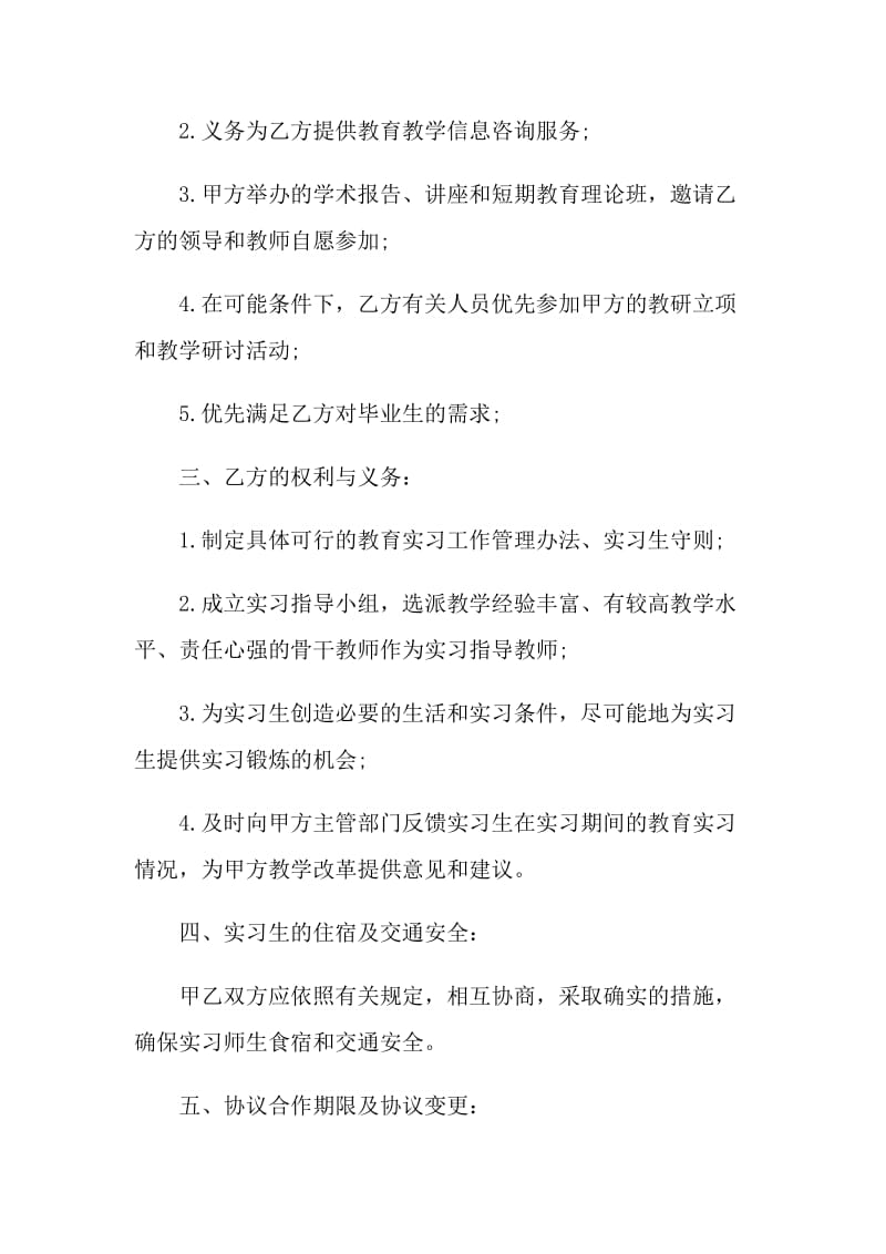 对于实习的协议书格式.doc_第2页