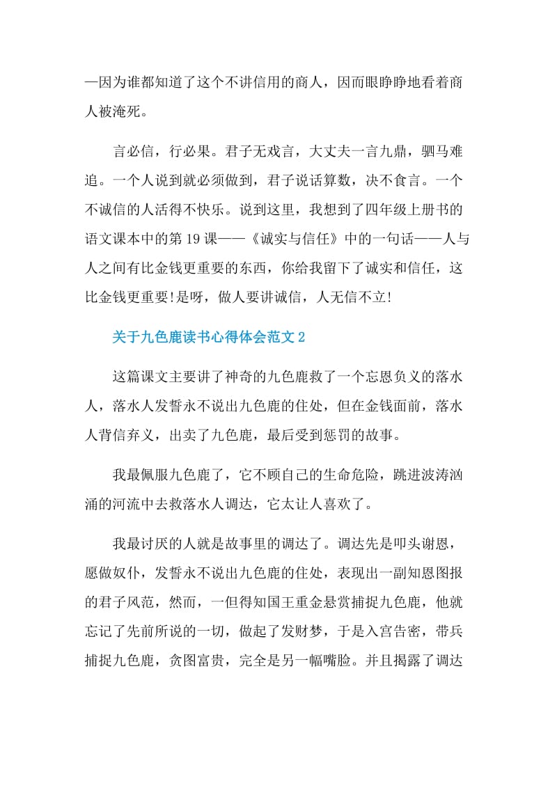 关于九色鹿读书心得体会范文.doc_第2页