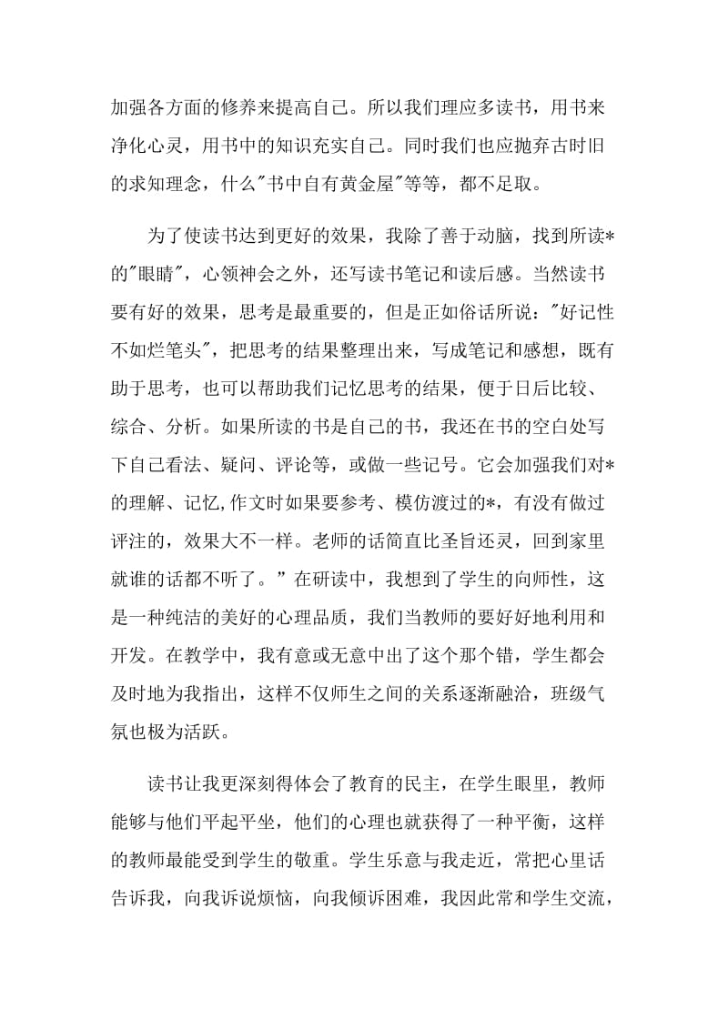 教师学期读书心得体会范文.doc_第2页