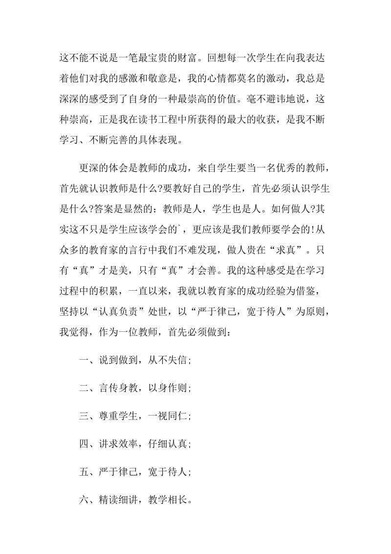 教师学期读书心得体会范文.doc_第3页