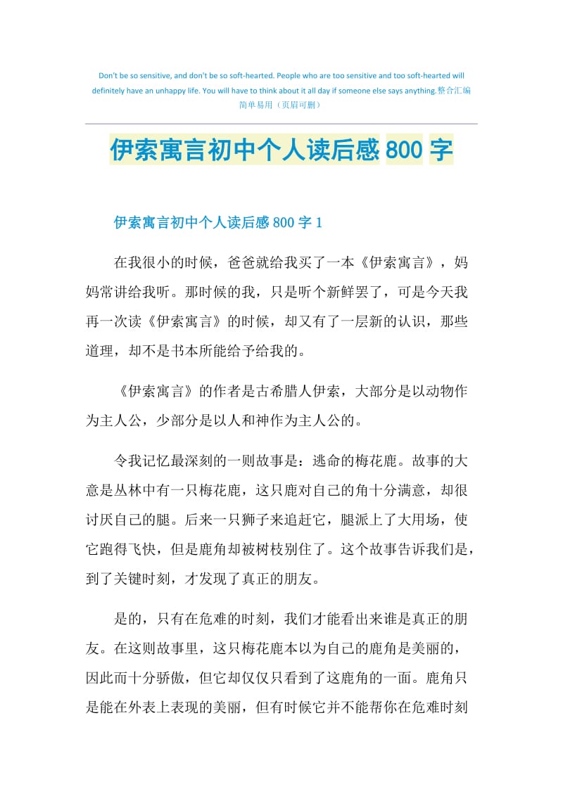 伊索寓言初中个人读后感800字.doc_第1页