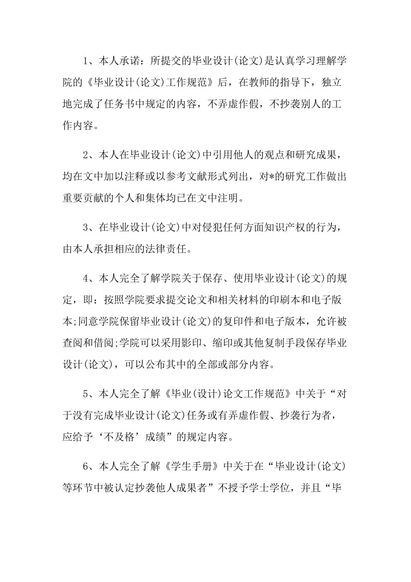 设计的承诺书借鉴.doc_第3页