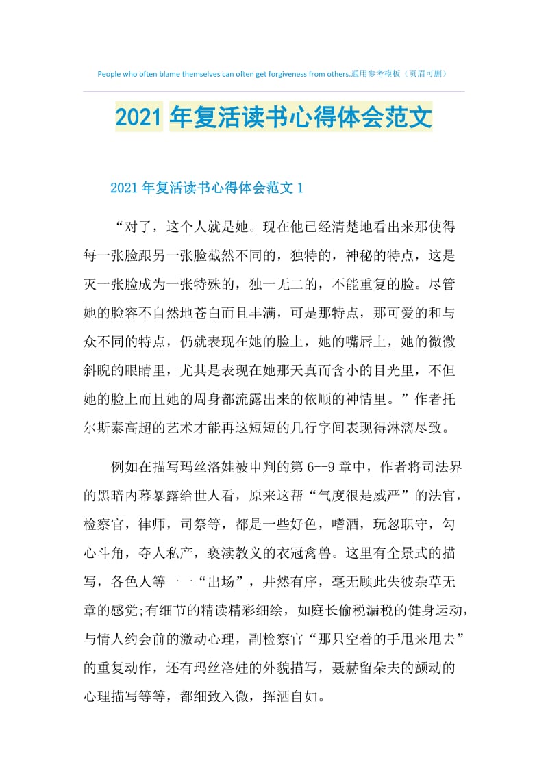 2021年复活读书心得体会范文.doc_第1页