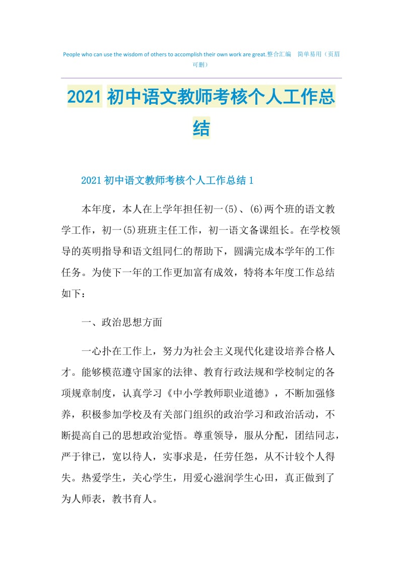 2021初中语文教师考核个人工作总结.doc_第1页