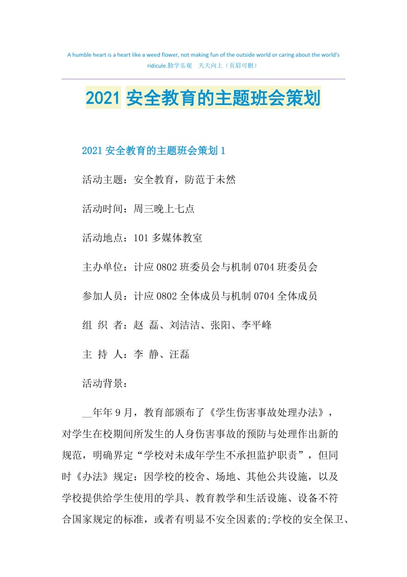 2021安全教育的主题班会策划.doc_第1页