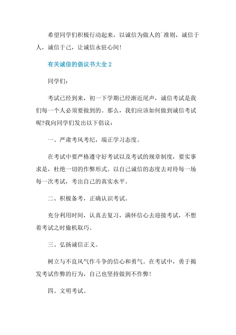 有关诚信的倡议书大全.doc_第2页