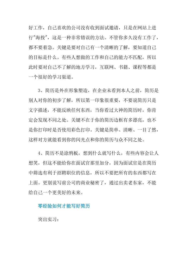 如何使兴趣爱好成为简历的加分项.doc_第3页