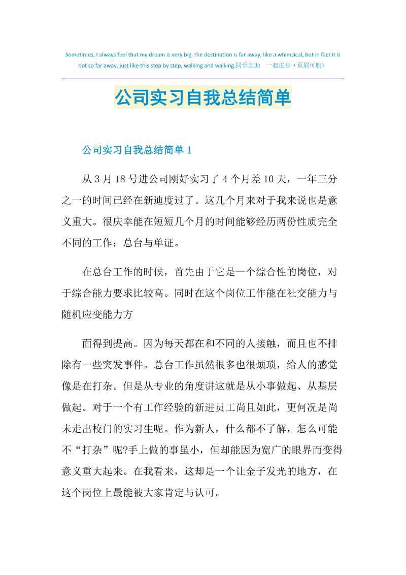 公司实习自我总结简单.doc_第1页