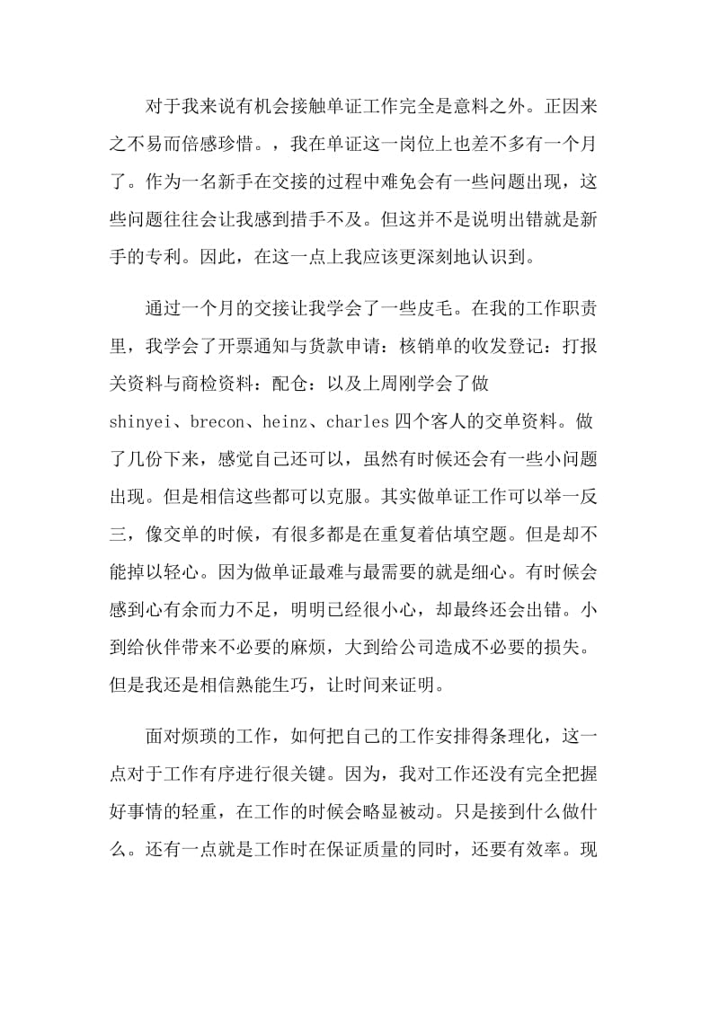 公司实习自我总结简单.doc_第2页