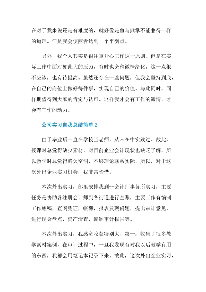 公司实习自我总结简单.doc_第3页