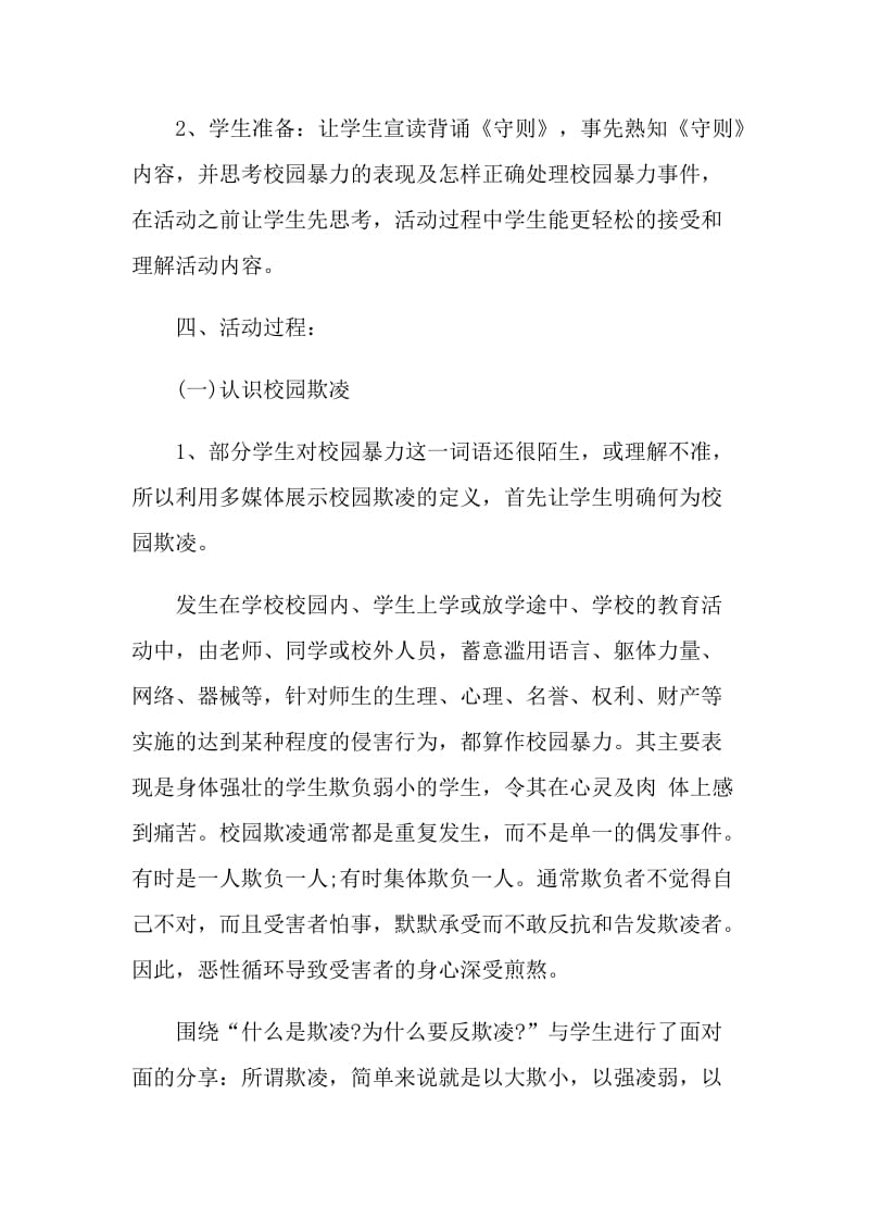 校园防暴力主题班会心得.doc_第2页