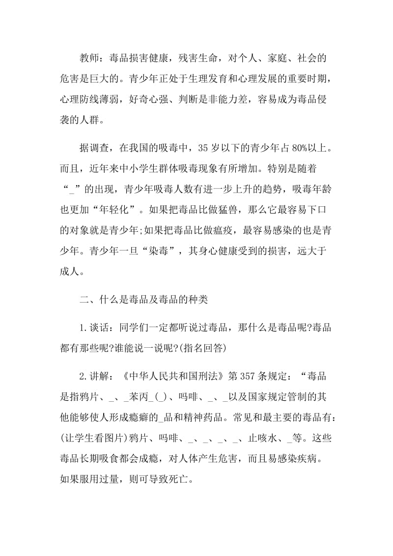 2021禁毒法制安全教育主题班会.doc_第2页