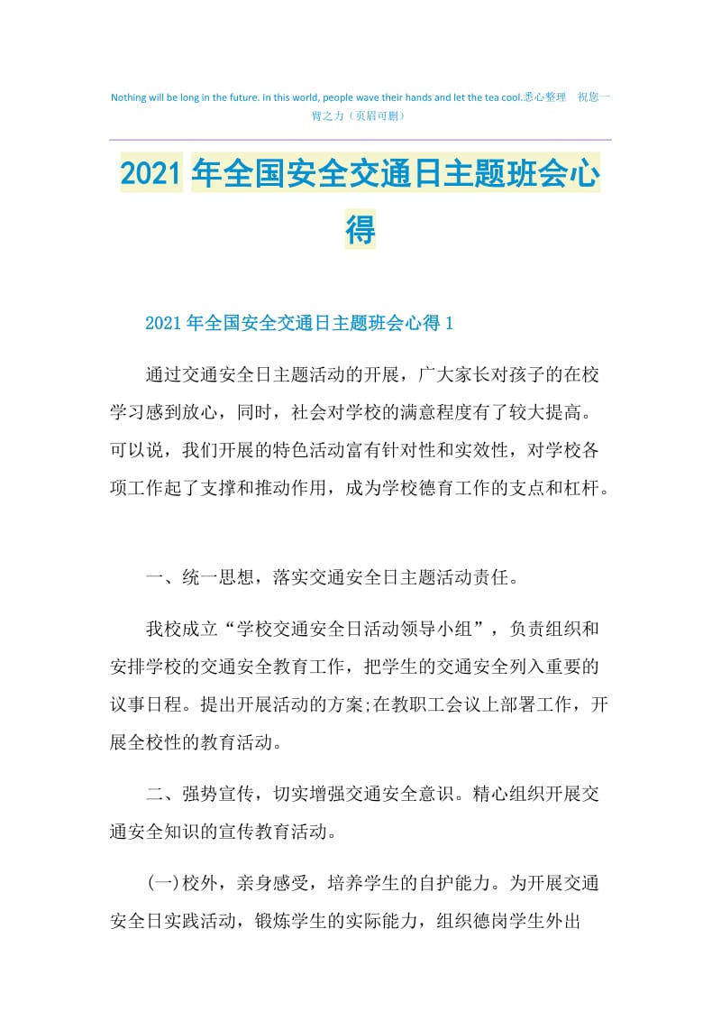 2021年全国安全交通日主题班会心得.doc_第1页