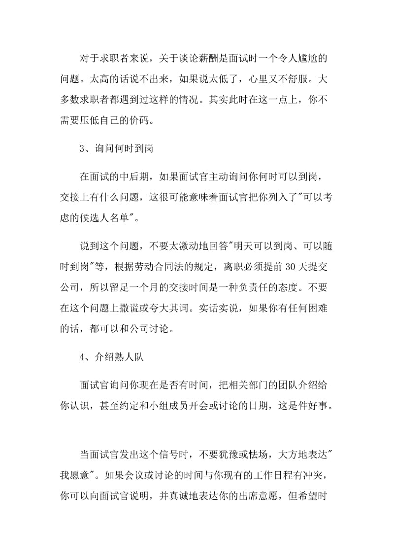 面试官相中你的举动有哪些.doc_第2页