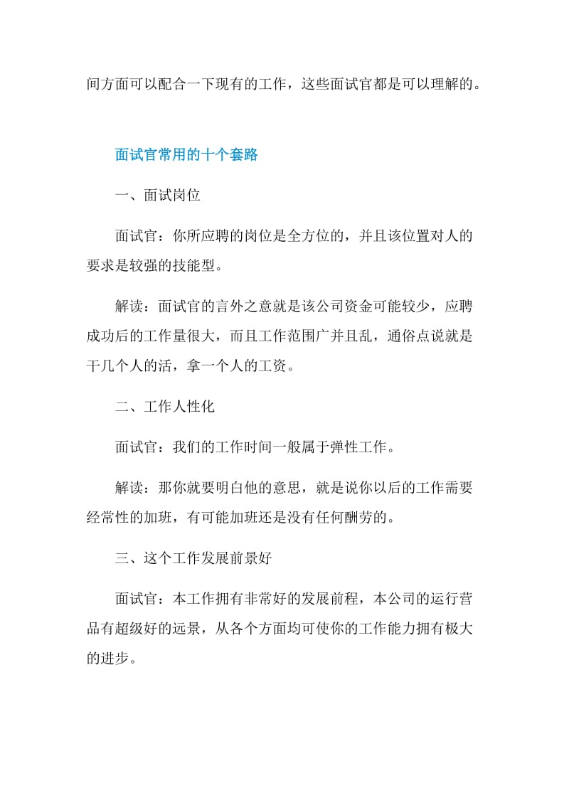 面试官相中你的举动有哪些.doc_第3页