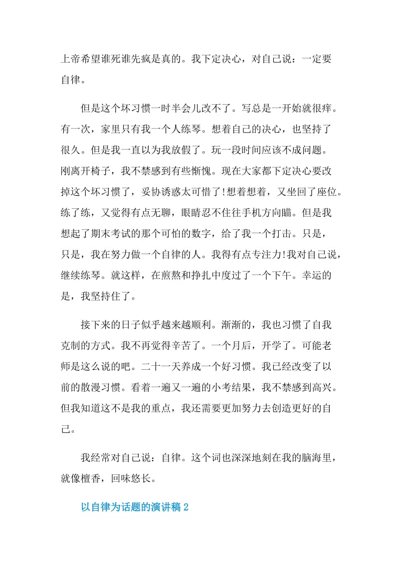 以自律为话题的演讲稿.doc_第2页