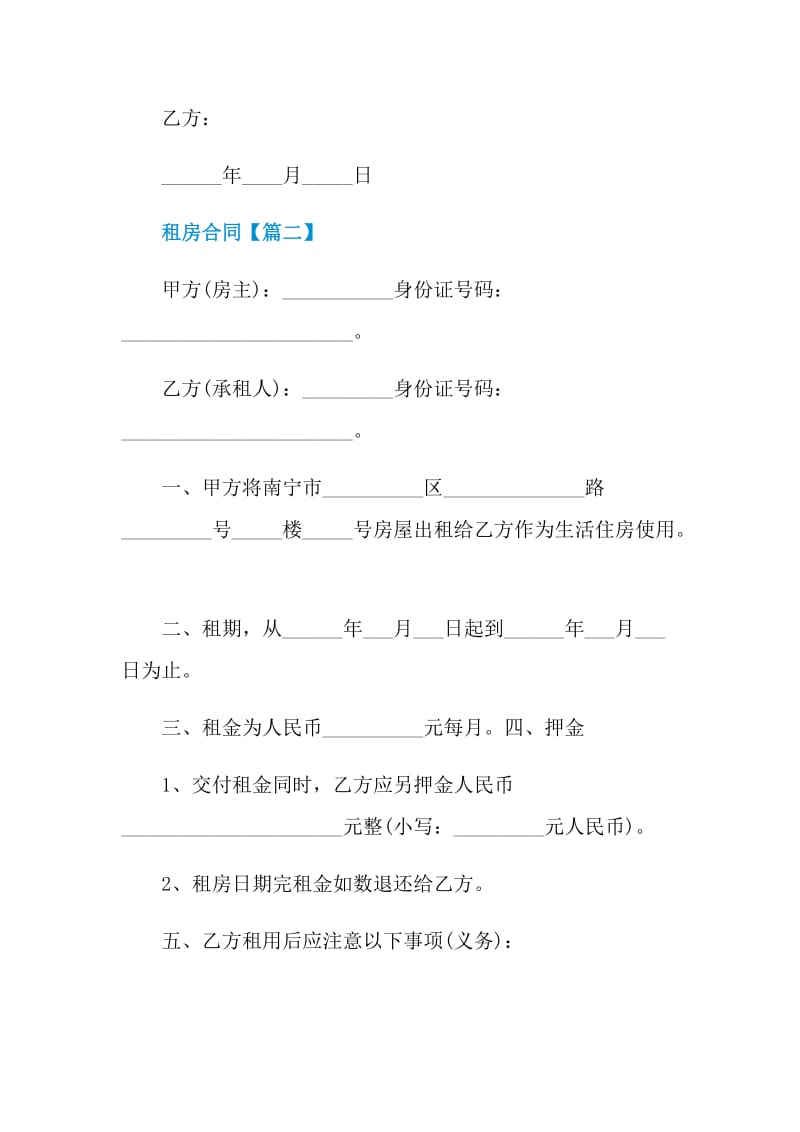 最新版租房合同范本.doc_第3页