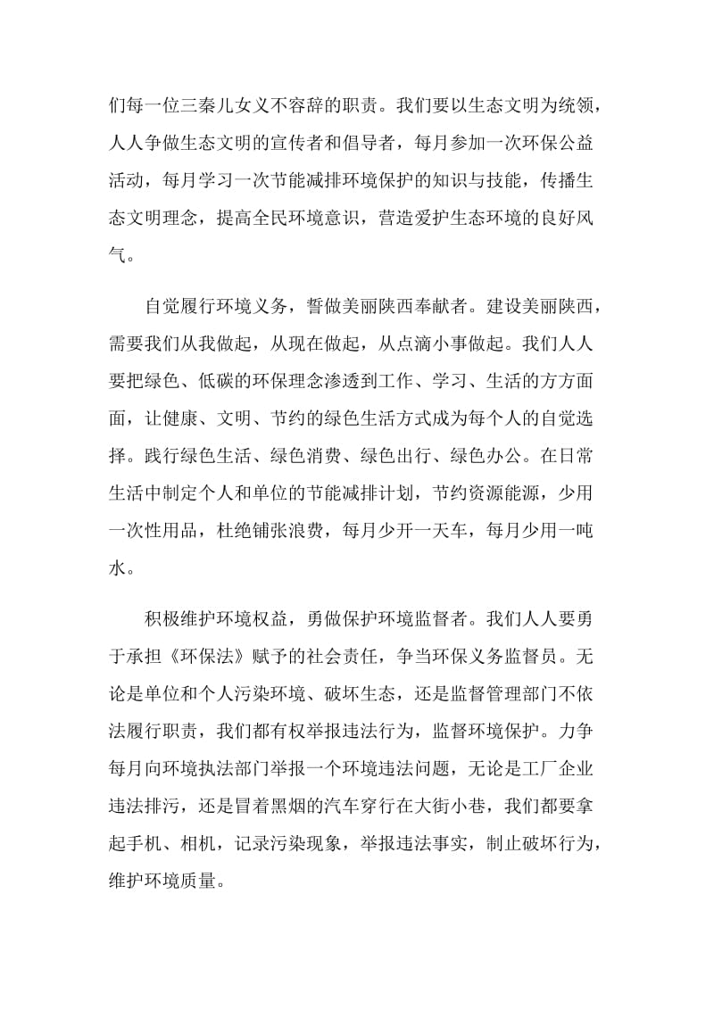 小区环保的倡议书借鉴.doc_第2页