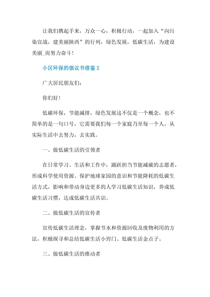 小区环保的倡议书借鉴.doc_第3页