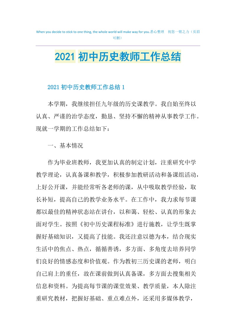 2021初中历史教师工作总结.doc_第1页