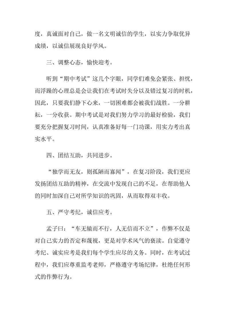 诚信公约倡议书格式.doc_第2页