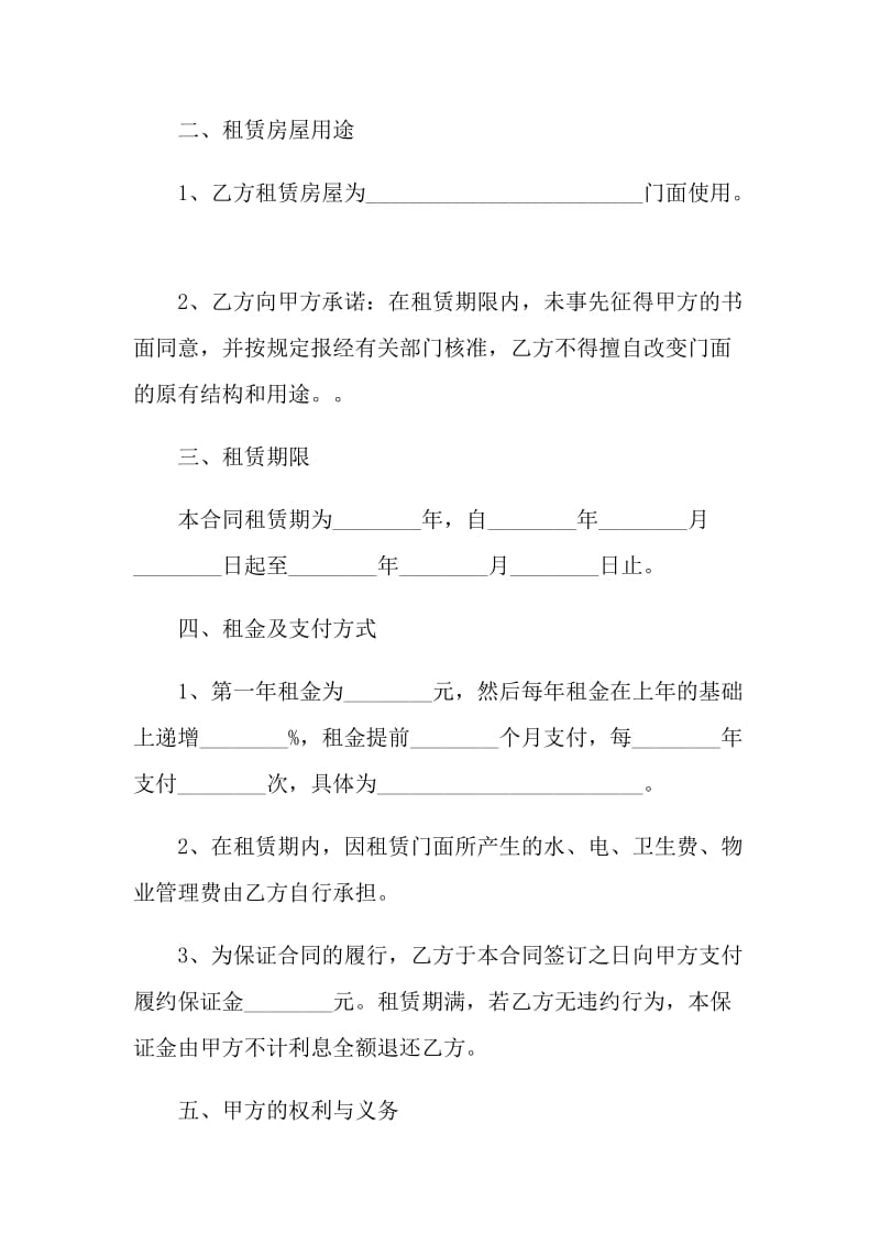 广州最新商铺租赁合同模板3篇.doc_第2页