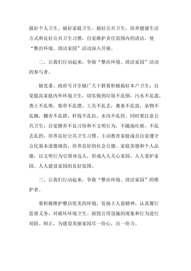 清洁家园倡议书模板.doc_第2页