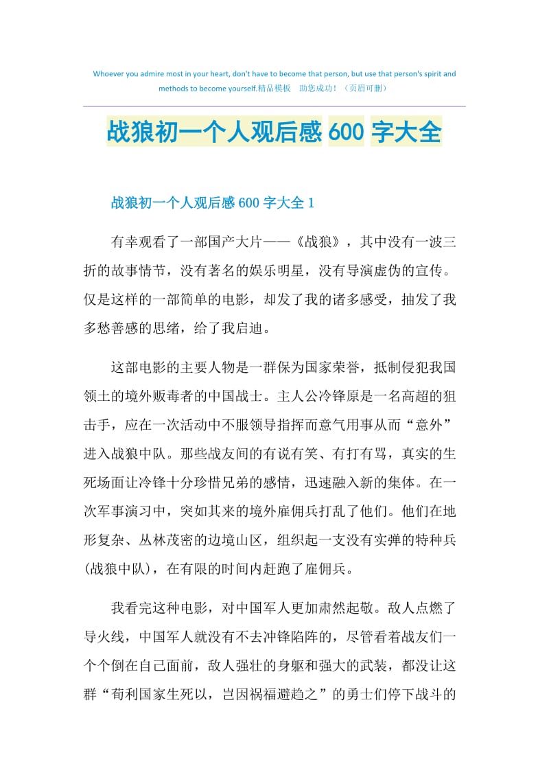 战狼初一个人观后感600字大全.doc_第1页