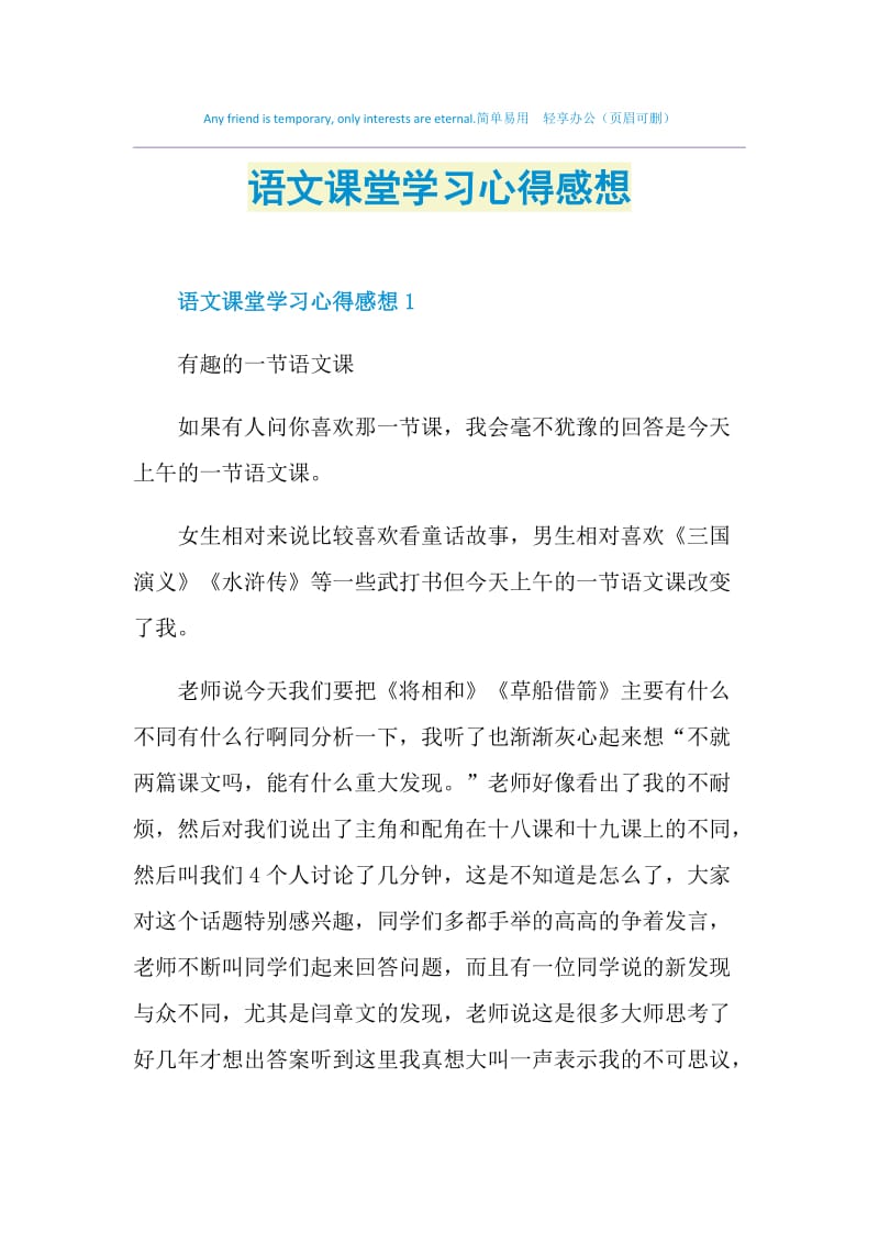 语文课堂学习心得感想.doc_第1页