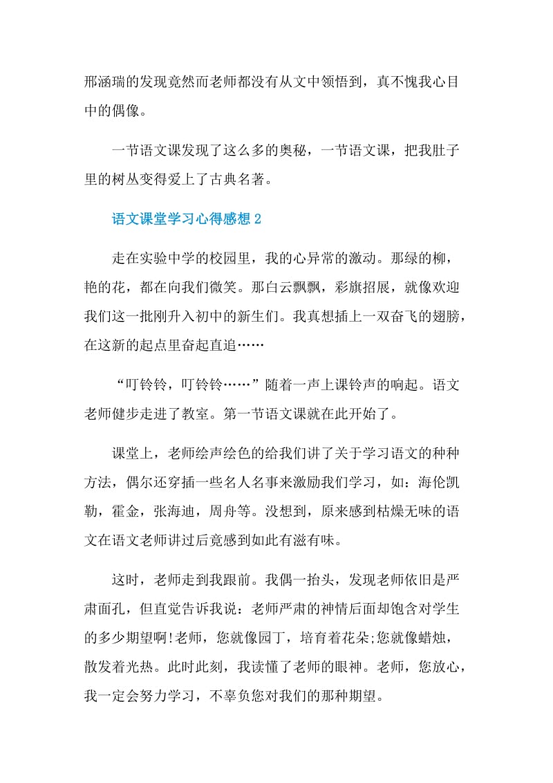 语文课堂学习心得感想.doc_第2页